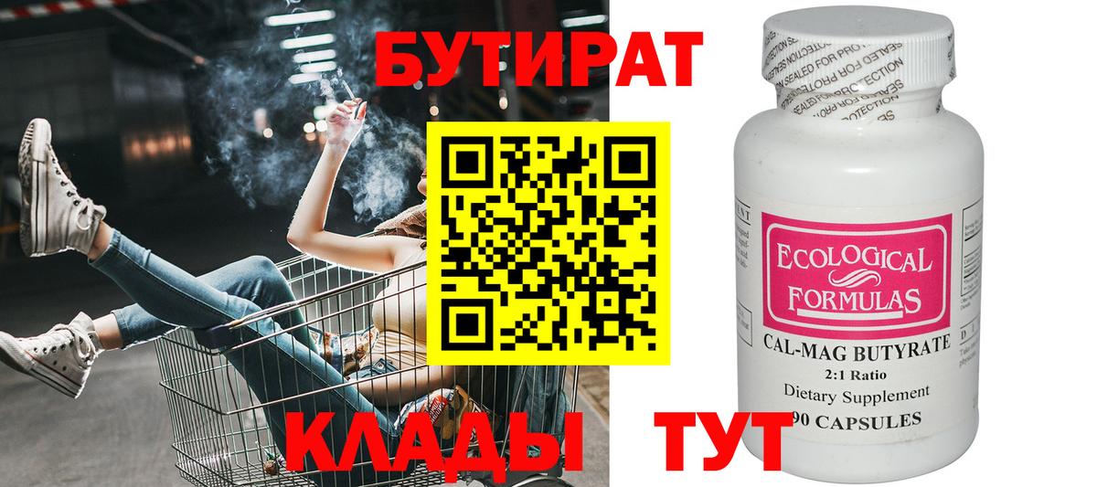 Удомля  Бутират BDO  Бутират  Вход с VPN 