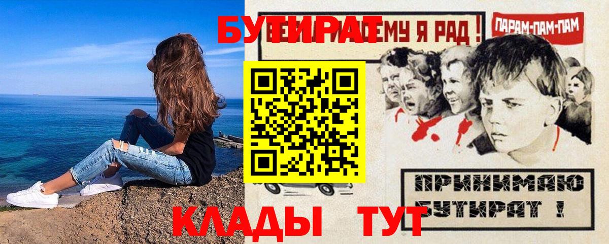Бутират бутик Удомля