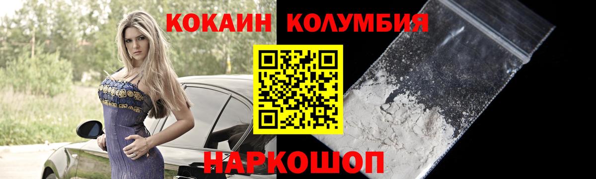 Удомля  КОКАИН Columbia  Вход с VPN  КОКАИН Fish Scale 