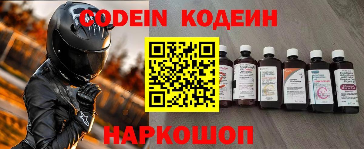 Удомля  Кодеин напиток Lean (лин)  Вход с VPN  Кодеиновый сироп Lean Purple Drank 