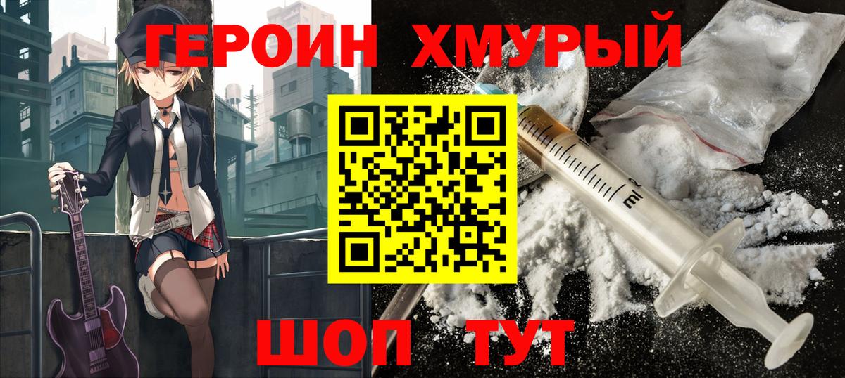 Героин VHQ Удомля