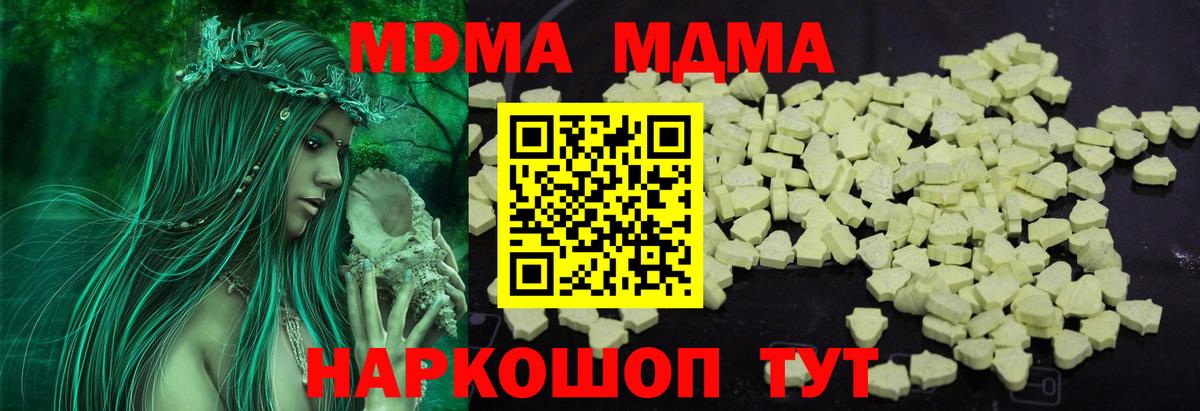 МДМА  Вход с VPN  MDMA crystal  Удомля  МДМА кристаллы 