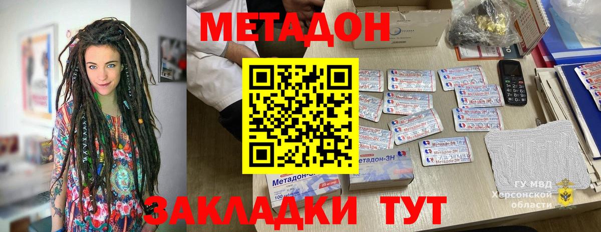 Удомля  Метадон мёд  Вход с VPN 